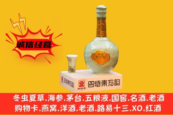 太子河区上门回收四特酒价格