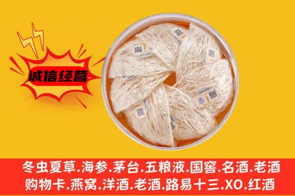 太子河区回收燕窝